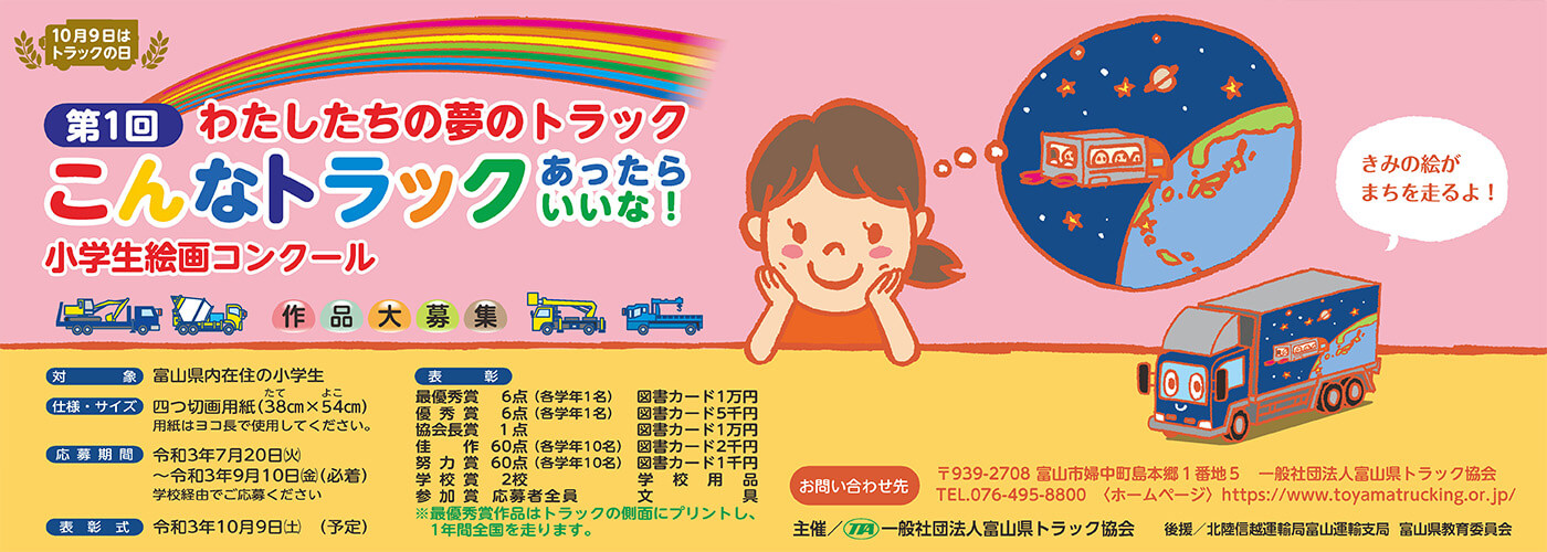 絵画コンクール