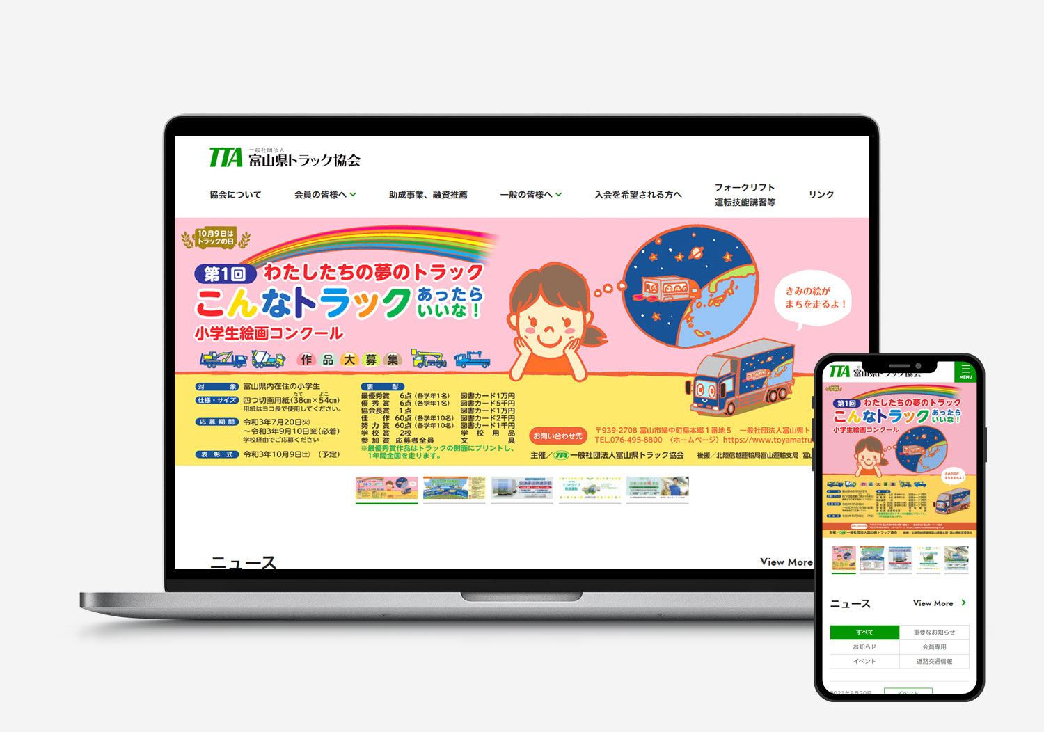 ホームページをリニューアルしました。