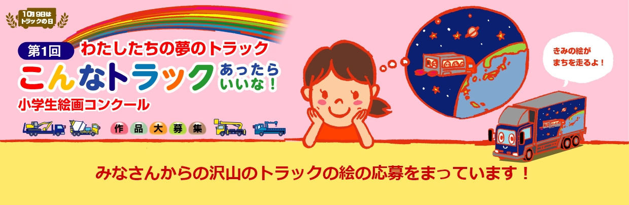 小学生絵画コンクール