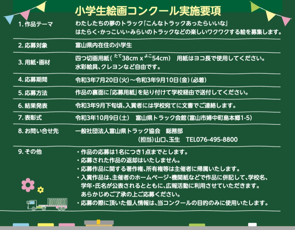 小学生絵画コンクール